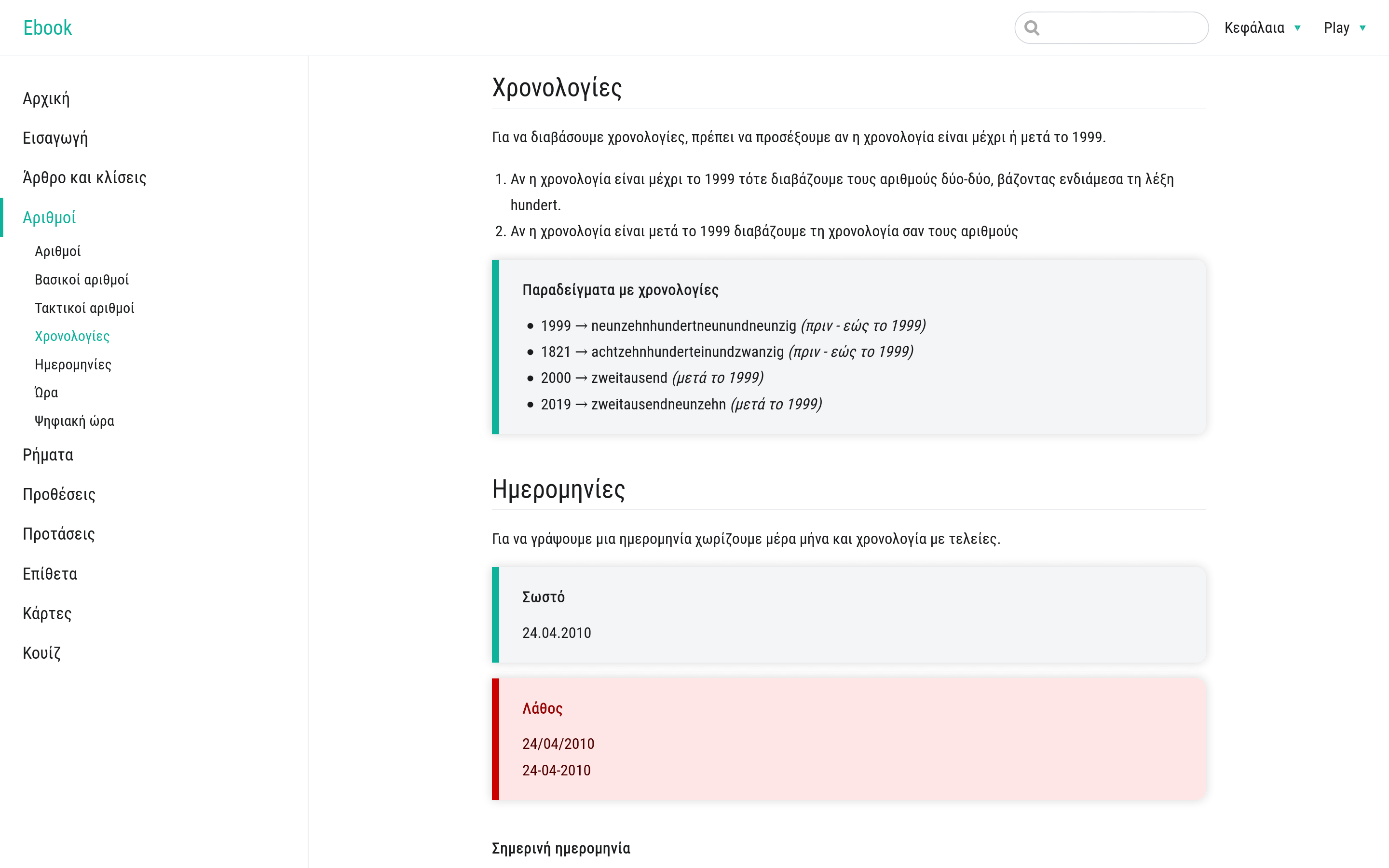 Ηλεκτρονικό βιβλίο