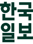 한국일보